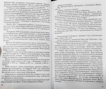 Александр Мясников: Александр III