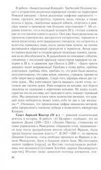 Андрей Федосов: Готы и славяне. На пути к государственности. III–IV вв.