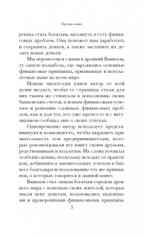 Джордж Клейсон: Самый богатый человек в Вавилоне