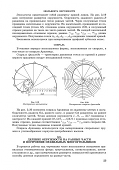 Сорокин, Ольшевский, Заикина: Инженерная графика. Учебник для вузов