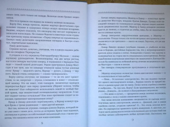 Ясмина Сапфир: Посторонним В, или Земля закрыта для посещений