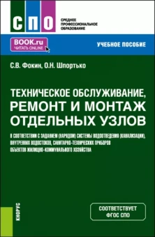 Сергей Фокин: Техническое обслуживание, ремонт и монтаж отдельных узлов в соответствии с заданием