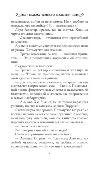 Наталья Жильцова: Академия черного дракона. Ведьма темного пламени