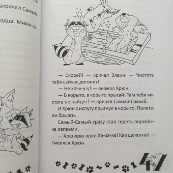 Андрей Демьяненко: Элвин и его друзья