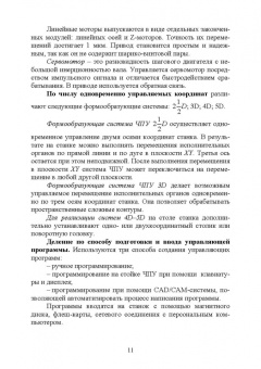 Иван Глебов: Обработка древесины на станке с ЧПУ. Учебное пособие для вузов