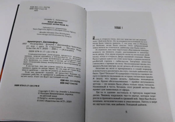 Дженнифер Арментроут: Полукровка