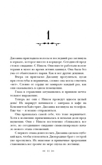 Ванесса Лен: Только монстр