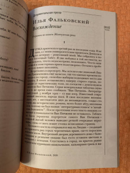 Журнал "Иностранная литература". 2020. № 6