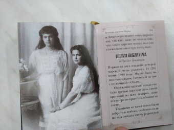 Путь царской семьи. "Не зло победит зло, а только любовь!"