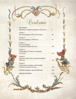 Эрик Голлербах: История гравюры и литографии в России