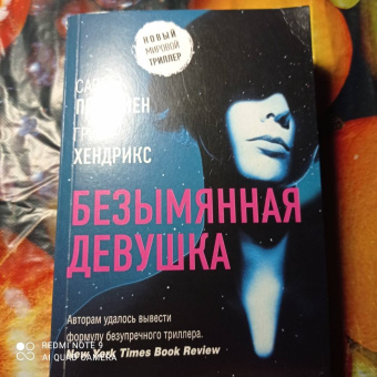 Пекканен, Хендрикс: Безымянная девушка