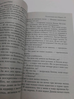 Эмили Тедроу: Талантливая мисс Фаруэлл