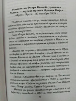 Гийом Мюссо: Жизнь как роман