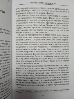 Дэвид Вильсон: Англосаксы. Покорители кельтской Британии