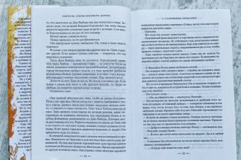Саманта Шеннон: Обитель Апельсинового Дерева