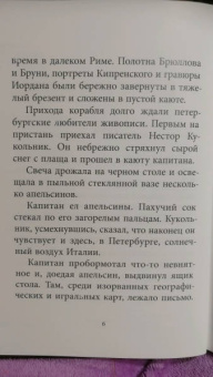 Константин Паустовский: Орест Кипренский