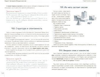 Рыбаков, Пайвина: Развитие живой компании. В 2 томах (Комплект)