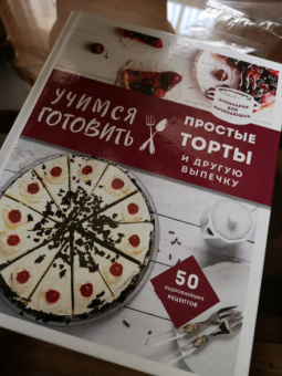 Учимся готовить простые торты и другую выпечку