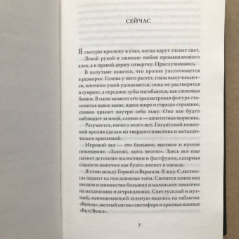 Антти Туомайнен: Фактор кролика