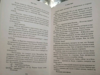 Арне Даль: В толще воды