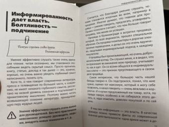 Рами Блект: Алхимия общения. Искусство слышать и быть услышанным