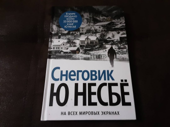 Ю Несбё: Снеговик