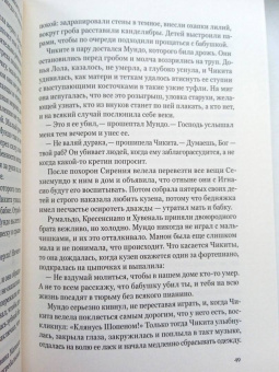 Антонио Родригес: Чикита