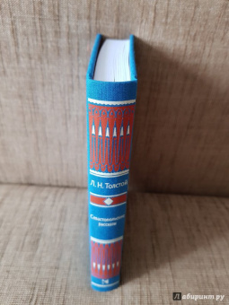 Лев Толстой: Севастопольские рассказы