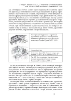 Сергей Кавтарадзе: Анатомия архитектуры. Семь книг о логике, форме и смысле