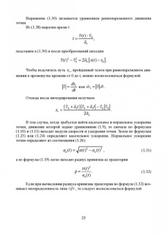 Феликс Доронин: Теоретическая механика. Учебное пособие для СПО