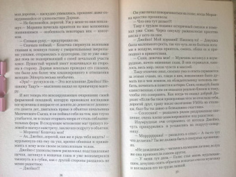 Елизавета Шумская: Соло для демона