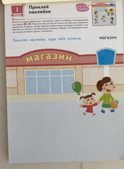 Kumon. Клеим наклейки. В магазине
