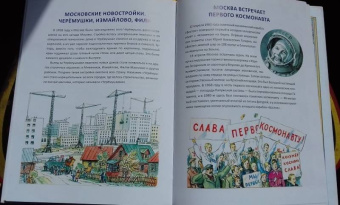 Валерий Воскобойников: Москва. Иллюстрированная история для детей