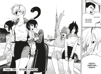 Тацуки Фудзимото: Человек-бензопила. Книга 4. Во сне. Настоящая жесть