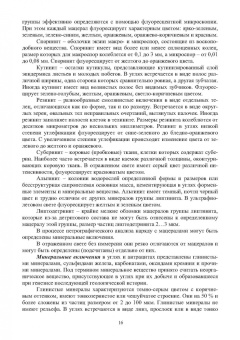 Мурко, Щербина, Гущин: Технологические процессы и оборудование для обогащения углей