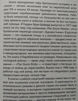 Гордон Брук-Шеферд: Перебежчики из разведки. Изменившие ход "холодной войны"
