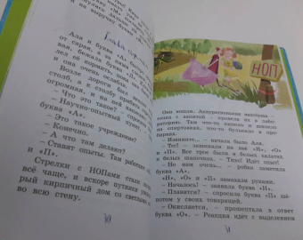 Ирина Токмакова: Аля, Кляксич и буква "А"