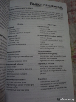 Мэк Фулфер: Искусство чтения по лицу
