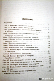 Джордж Доу: История работорговли. Странствия невольничьих кораблей в Антлантике