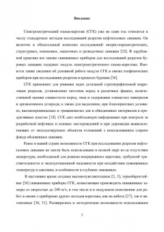 Энгель Урманов: Обеспечение эффективности спектрометрического гамма-каротажа при исследовании разрезов нефтегазовых