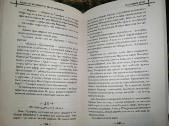 Криптонов, Бачурова: Холодные тени