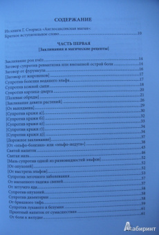 Леонид Кораблев: Англосаксонская магия. Исландский травник