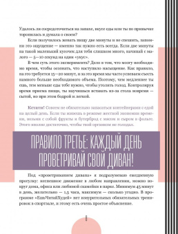 Зоя Богданова: Ешь. Читай. Худей! Практическое пособие, как есть все подряд и оставаться здоровой и красивой