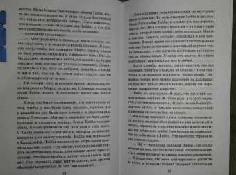 Лори Флинн: Посмотри на неё