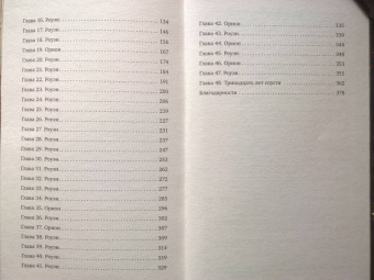 К. Кроуфорд: Сад Змей