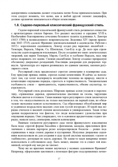 Анатолий Максименко: Ландшафтное проектирование объектов озеленения. Учебное пособие для СПО