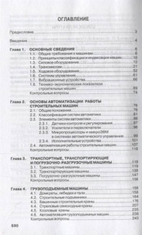 Доценко, Дронов: Строительные машины. Учебник