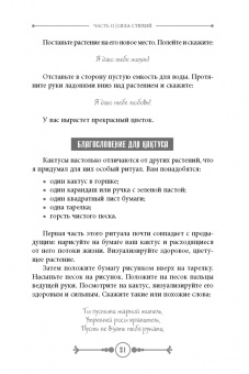 Скотт Каннингем: Земля, Воздух, Огонь и Вода. Еще больше техник природной магии