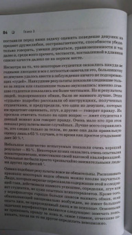 Пол Экман: Психология лжи. Обмани меня, если сможешь