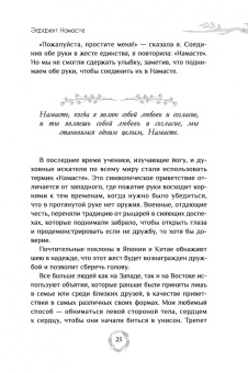 Нишала Деви: Эффект Намасте. Раскрываем универсальную любовь через систему чакр